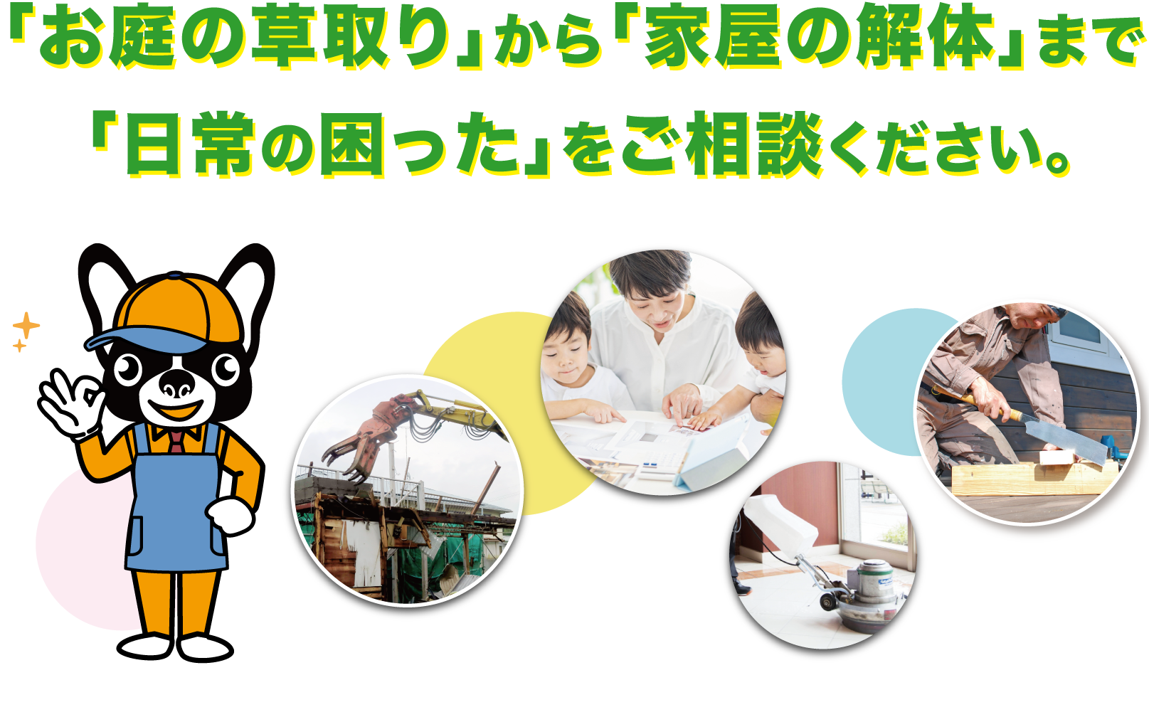 便利屋