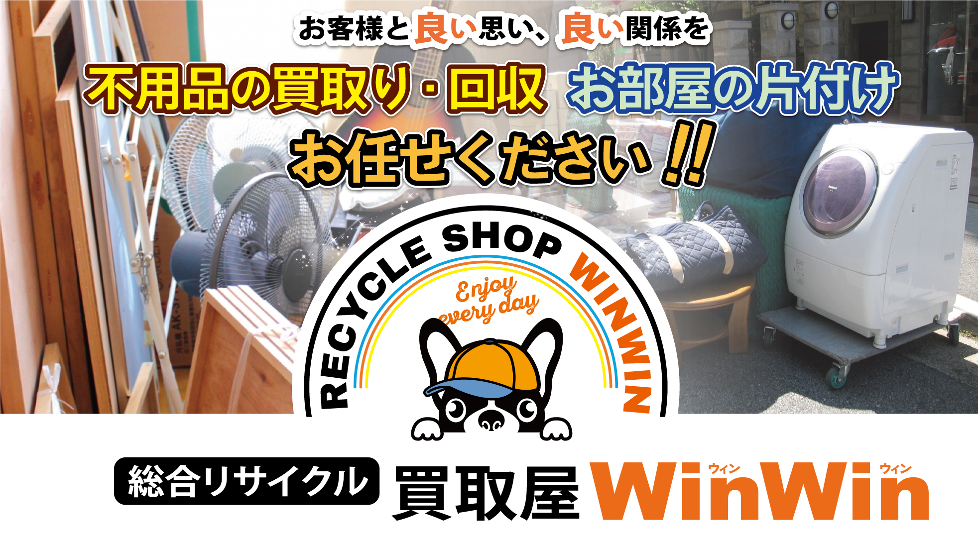 郡上市で評判の不用品の出張買取りと処分作業