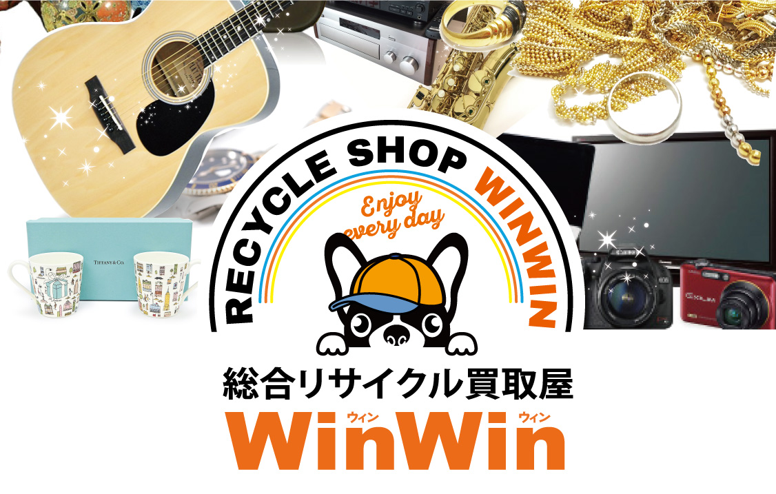 高価買取
